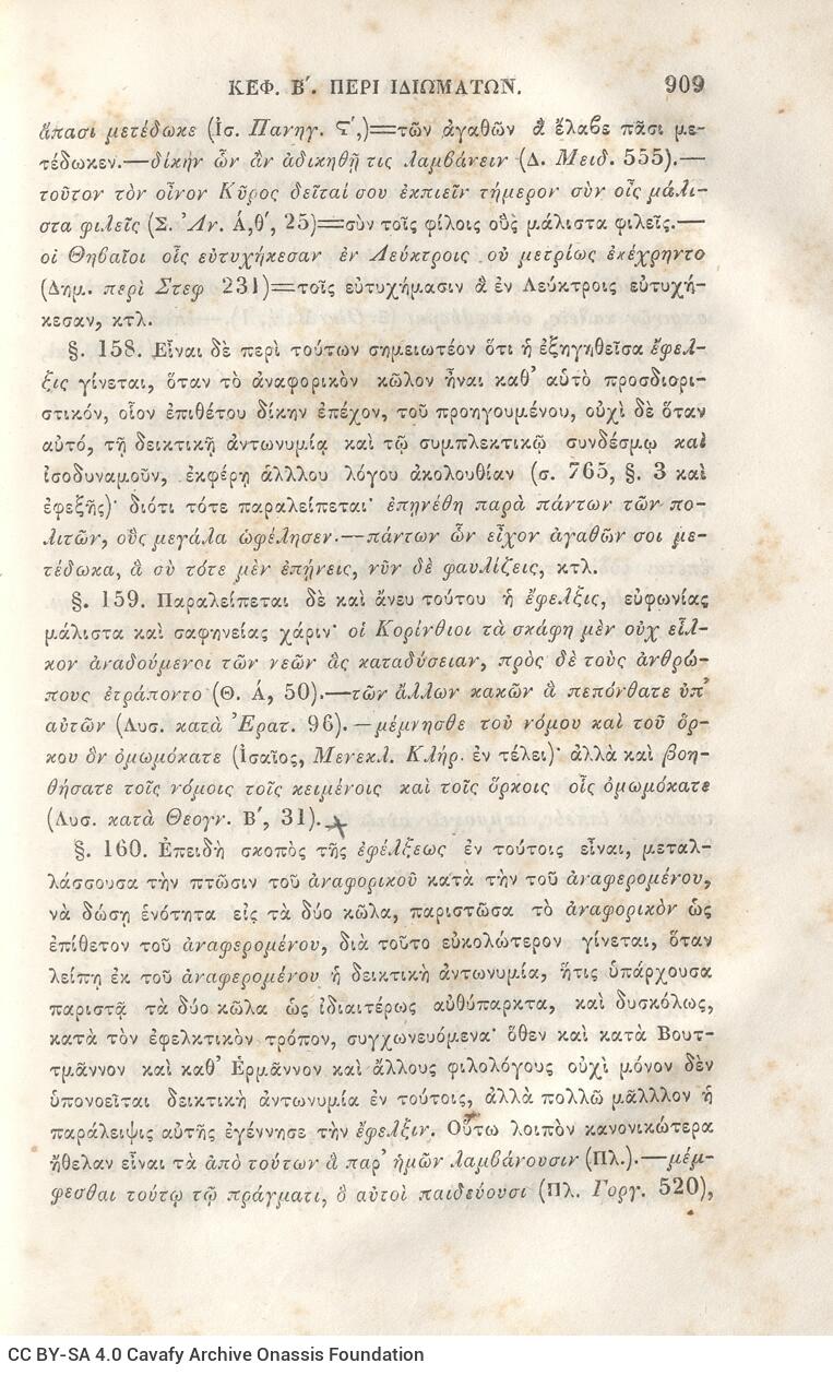 22,5 x 14,5 εκ. 2 σ. χ.α. + π’ σ. + 942 σ. + 4 σ. χ.α., όπου στη ράχη το όνομα προηγού�